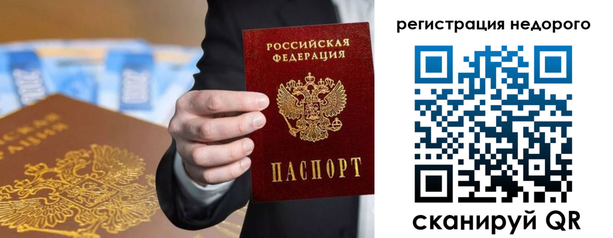 временная регистрация недорого в Донецке