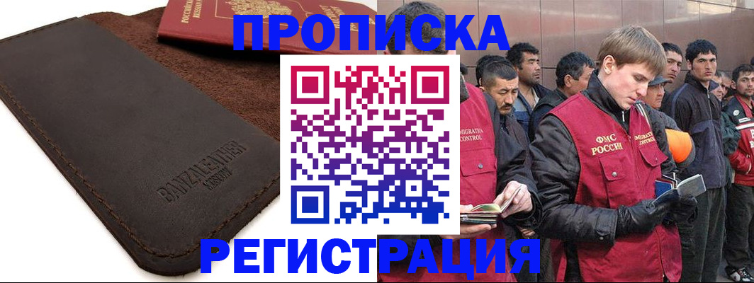прописка штамп в Донецке