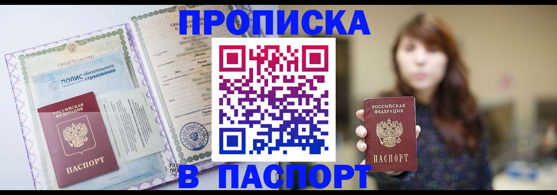 прописка 2025 в Донецке