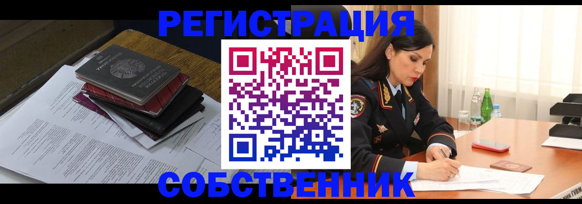 временная регистрация купить в Донецке