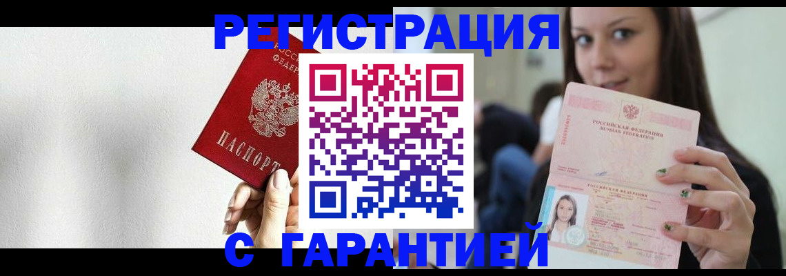 где прописаться в Донецке