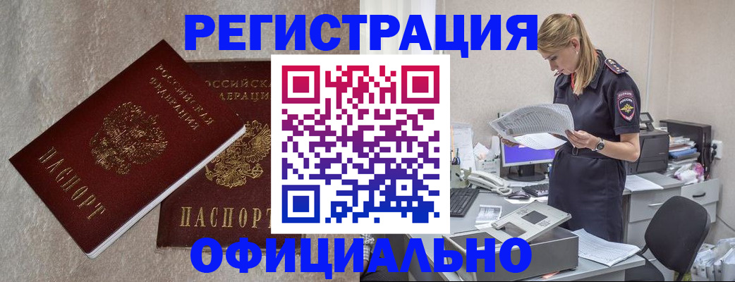 временная регистрация для всех в Донецке