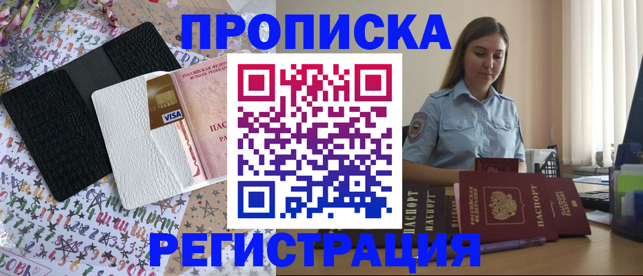 временная регистрация 2025 в Донецке
